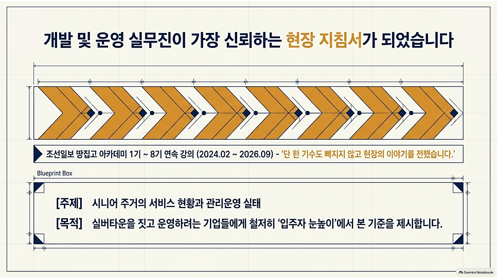 개발 및 운영 실무진이 가장 신뢰하는 현장 지침서가 되었습니다: 땅집고 아카데미 강의