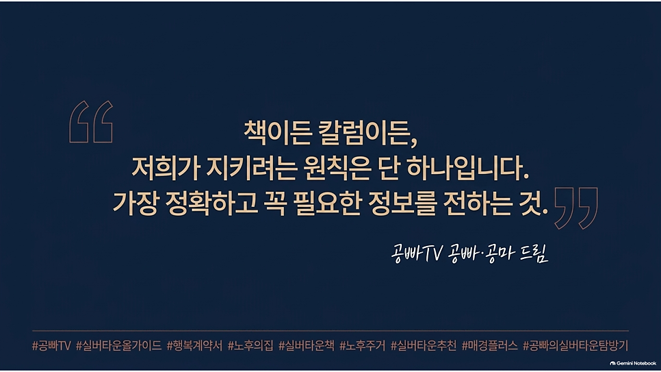 공빠·공마의 원칙: 가장 정확하고 꼭 필요한 정보를 전하는 것
