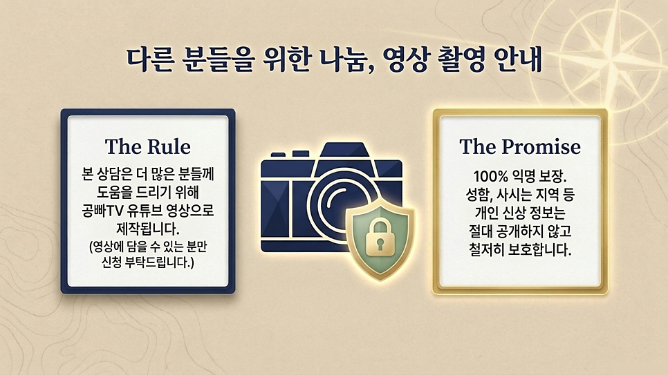 다른 분들을 위한 나눔, 영상 촬영 안내