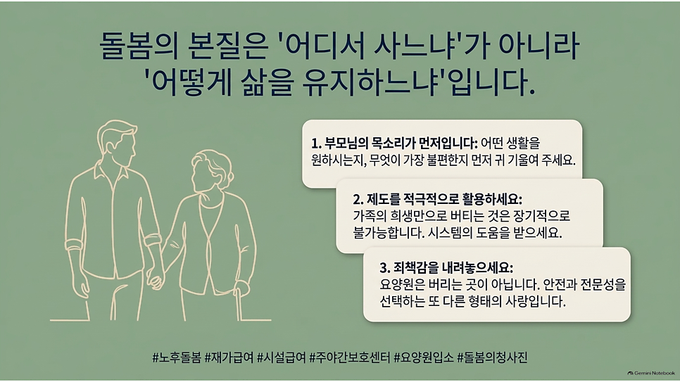 돌봄의 본질은 어디서 사느냐가 아니라 어떻게 삶을 유지하느냐입니다
